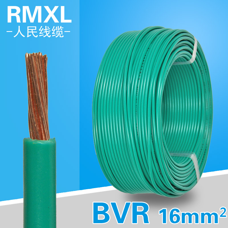 BVR 16平方 国标铜芯电线 单芯多股铜线 100米