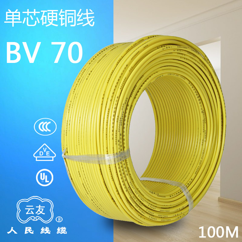BV70平方铜芯线 单芯 单股硬线 铜电线100米