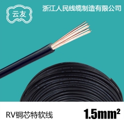 1.5平方RV多股软线 100米/卷 RV线 电线