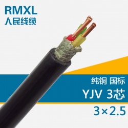YJV3*2.5平方铜芯电力电缆