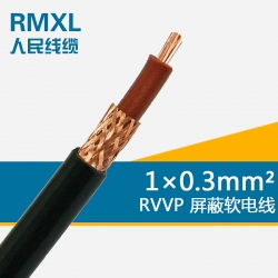 0.3平方 单芯屏蔽线 RVVP 1*0.3信号线 电源线