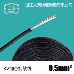 RV 0.5平方特软导线 单芯国标电线 电器仪器线