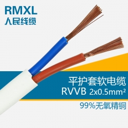 RVVB2*0.5 人民线缆国标纯铜电线平行护套线