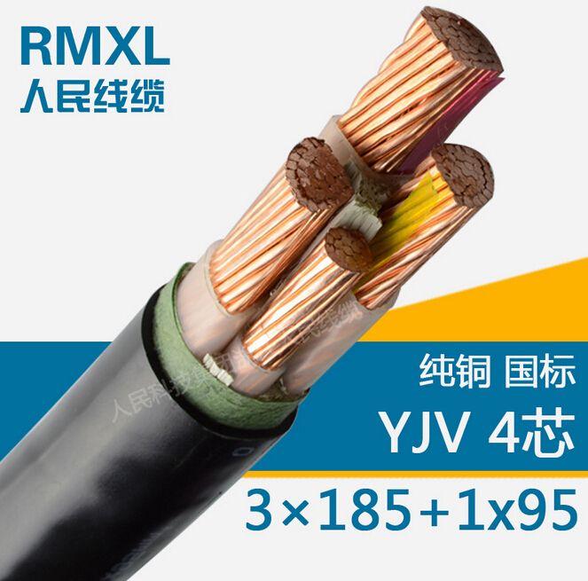 YJV 3*185+1*95交联聚乙烯绝缘电缆