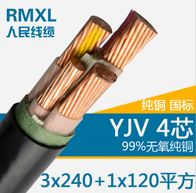 VV/YJV 3*240+1*120铜芯电缆