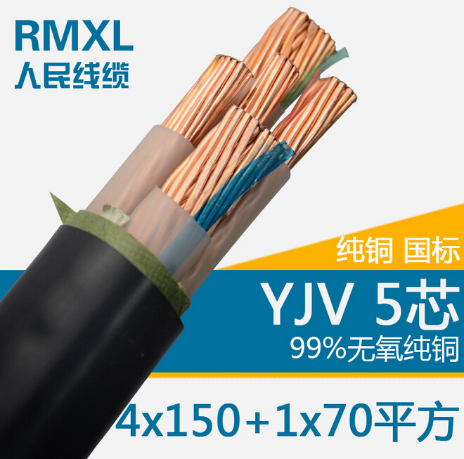 国标纯铜五芯4*150+1*70电力电缆包检测厂家直销