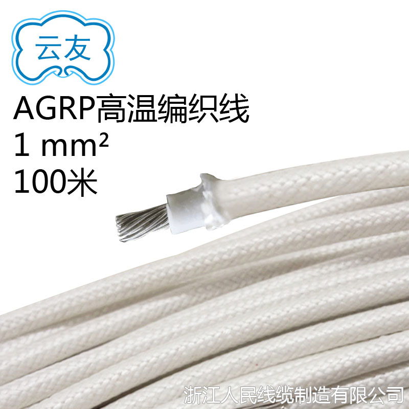 AGRP高温硅胶编织高温线  1平方
